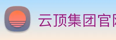 云顶集团官网登录入口 Logo